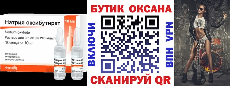 Бутират оксибутират Партизанск