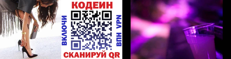 Кодеин напиток Lean (лин)  Партизанск 